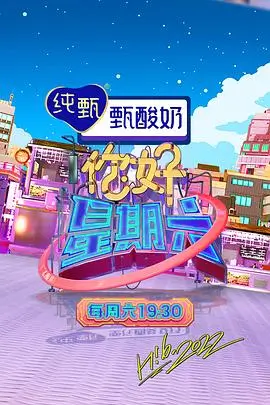 热门韩综海报